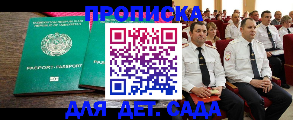 временная регистрация для школы в Балашове
