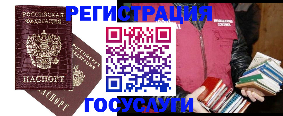 прописка в Балашове