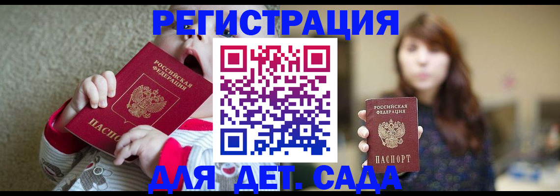 прописка 2025 в Балашове