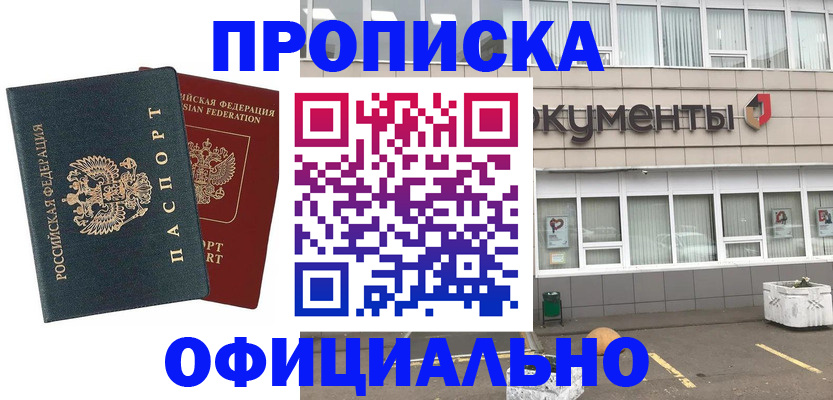 прописка поиск в Балашове