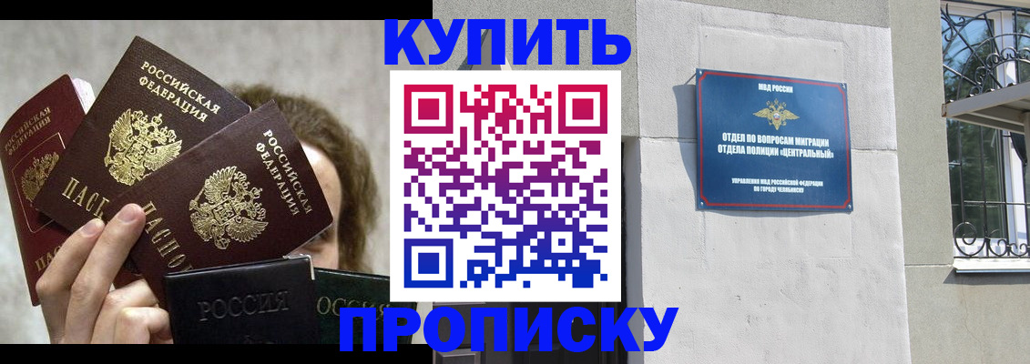 прописка гарантия в Балашове